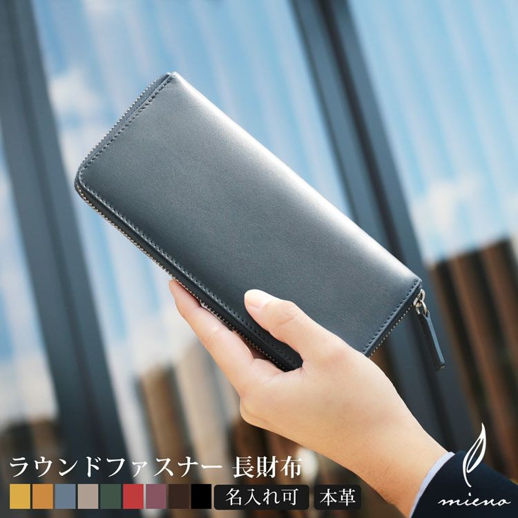 財布 メンズ 長財布 本革 mieno ラウンドファスナー 牛革