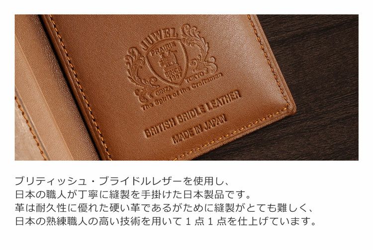 PRAIRIE 日本製 ブライドル レザー 名刺入れ メンズ