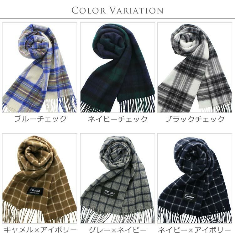 Filomo カシミヤ 100% チェック柄 マフラー ジャガード生地 【ネコポス