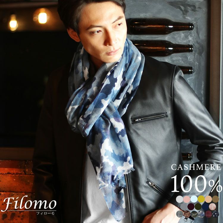 Filomo やさしい肌触りの 内モンゴル産 アルバス カシミヤ100% ガーゼ