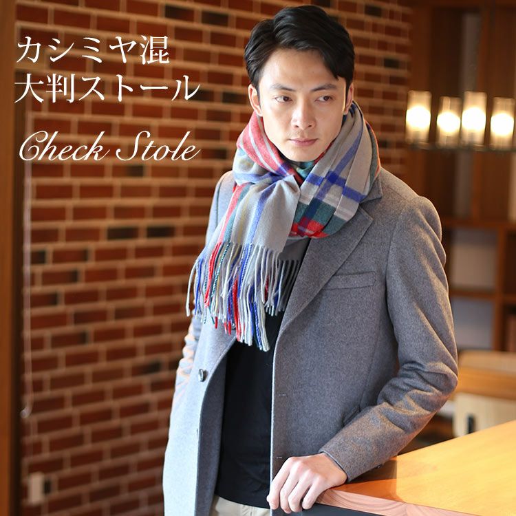 カシミヤ 混 タータン チェック 柄 ストール 大判 メンズ