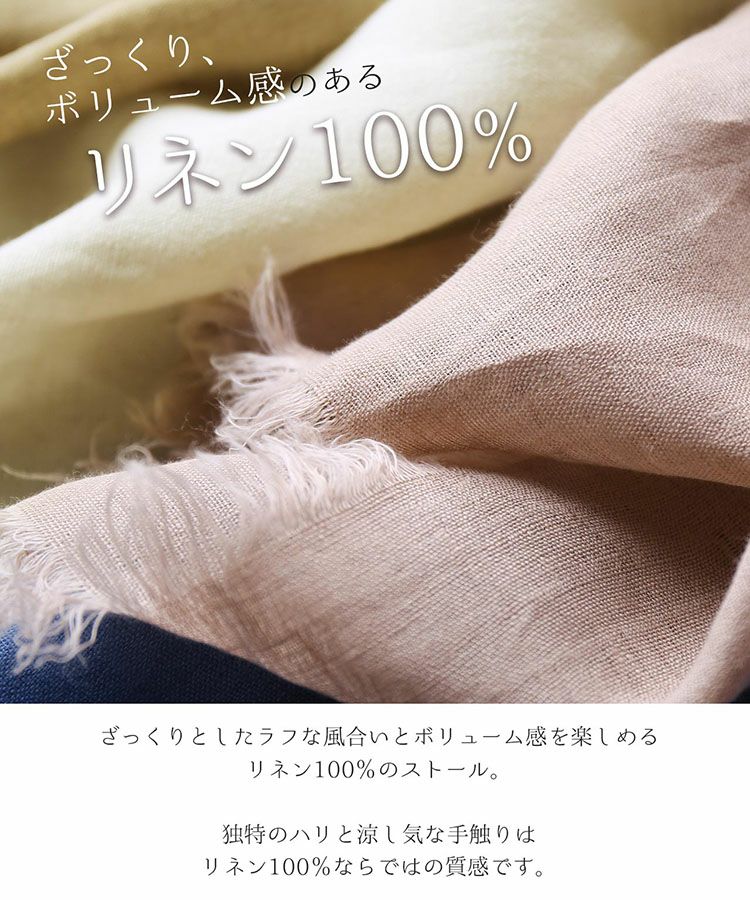 リネン 100% 大判ストール UVカット メンズ 【ネコポスで送料無料