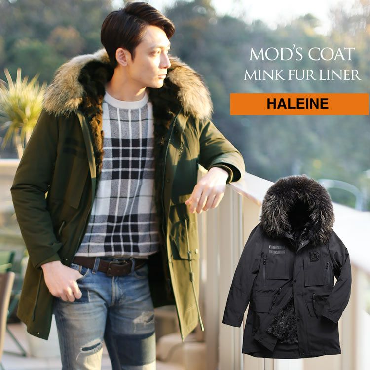 HALEINE モッズコート メンズ ミンク ライナー ラクーン ファー