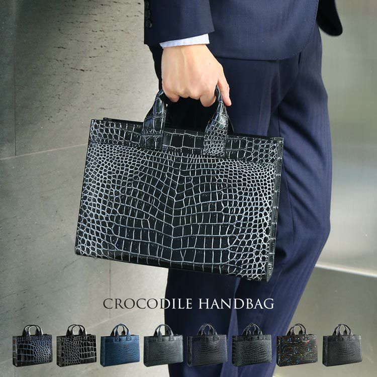 クロコダイル トートバッグ 日本製 シャイニング 目地染め メンズ