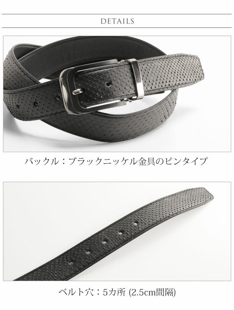 パイソン ピンタイプ ベルト 裏地 牛革 33mm 4FA