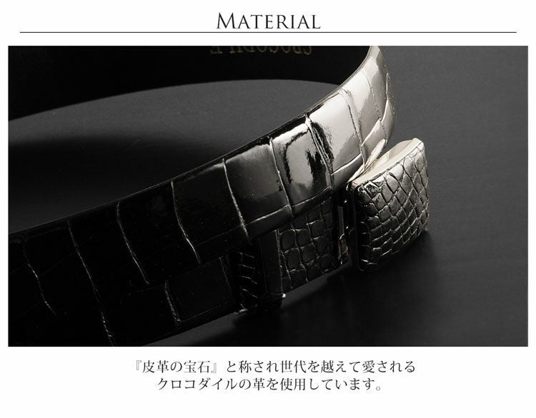 クロコダイル ベルト 35mm シャイニング加工 / メンズ