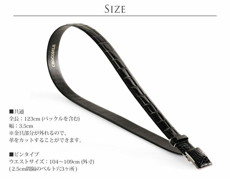 クロコダイル ベルト 35mm シャイニング加工 / メンズ