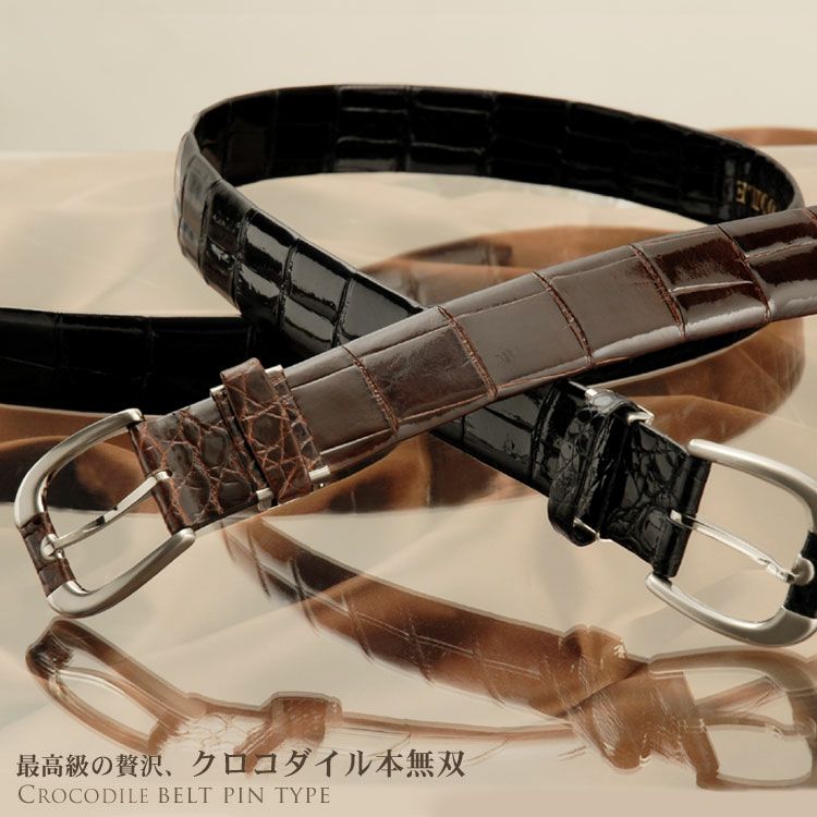 本無双仕立てのクロコダイルベルト 通販｜クロコダイルベルトなら三京