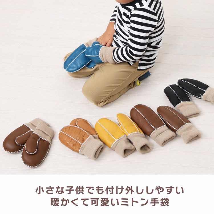 名入れ 別途購入で可能】キッズ 手袋 ムートン ダブルフェイス 子供用