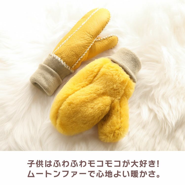 名入れ 別途購入で可能】キッズ 手袋 ムートン ダブルフェイス 子供用