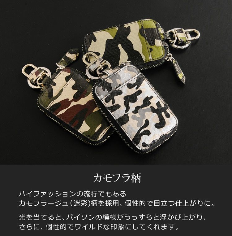 ダイヤモンド パイソン レザー スマート キーケース カモフラ 迷彩柄