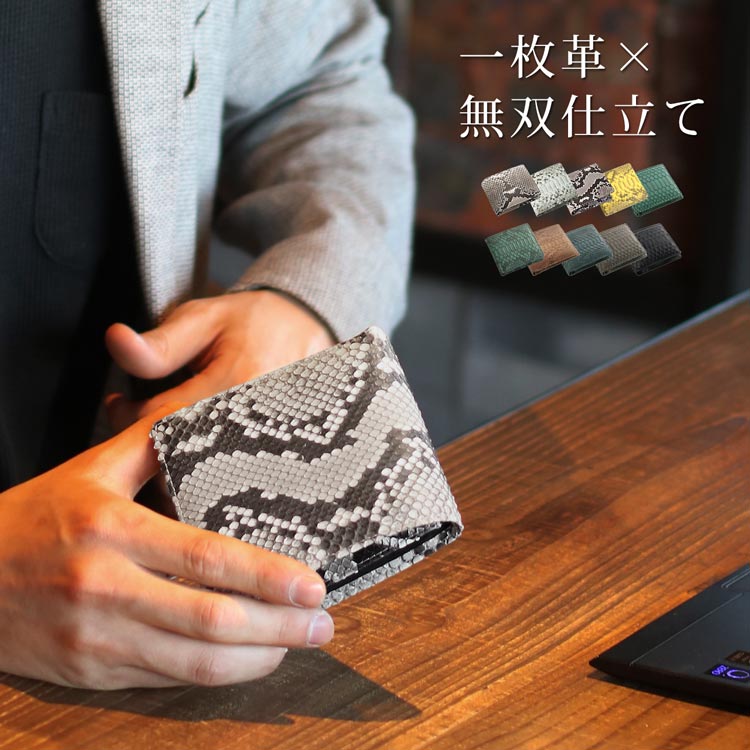 ダイヤモンドパイソン折り財布メンズ無双仕立て