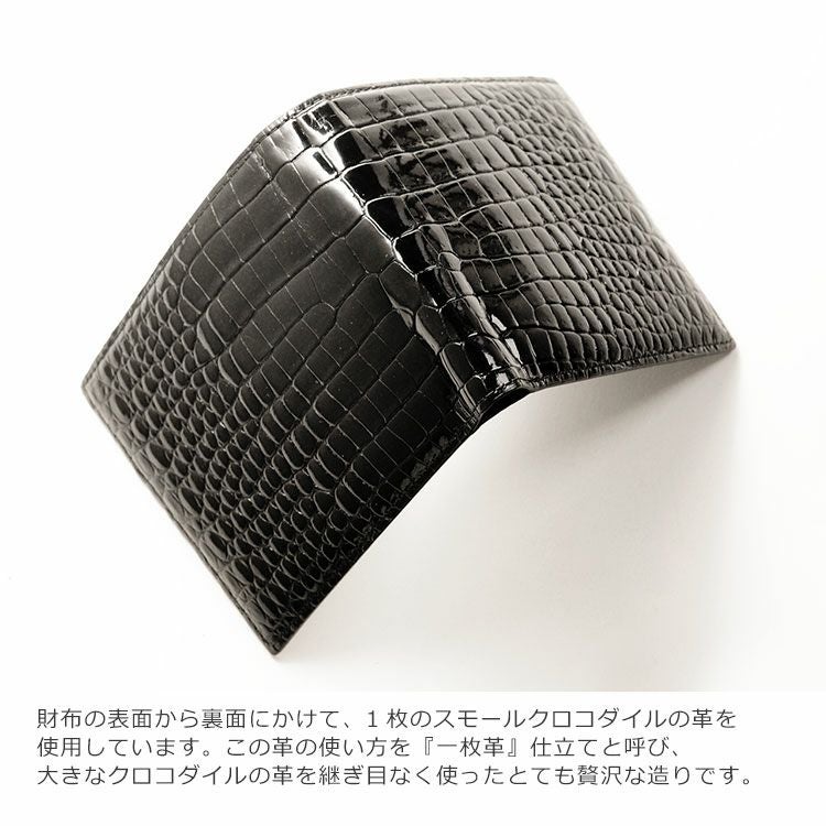 スモールクロコダイルを一枚革で使用