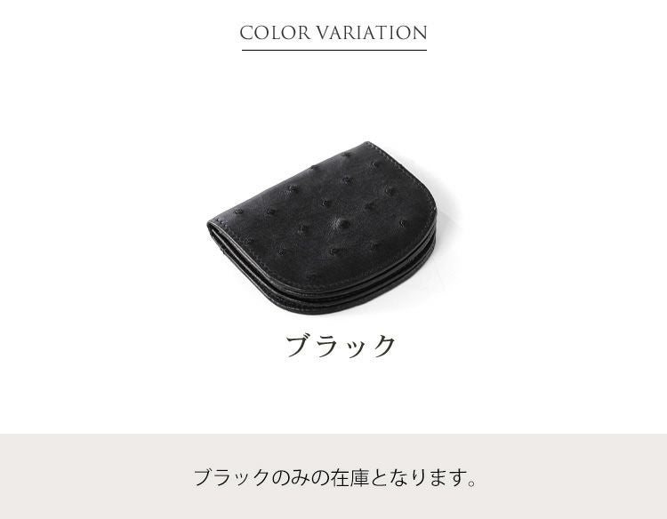 オーストリッチ 小銭入れ 財布 馬蹄 型 / メンズ【ネコポスで送料無料