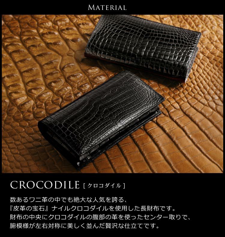 紙幣200枚収納可】日本製 クロコダイル 束入れ 5cmマチ / 無双 財布 一