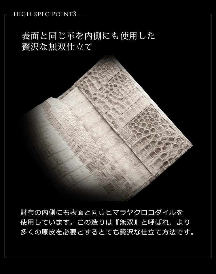 ヒマラヤ 内側もヒマラヤ クロコダイル 財布 本物 一枚革 無双 日本製 ヒマラヤ クロコダイル 長財布 シャイニング加工 無双 センター