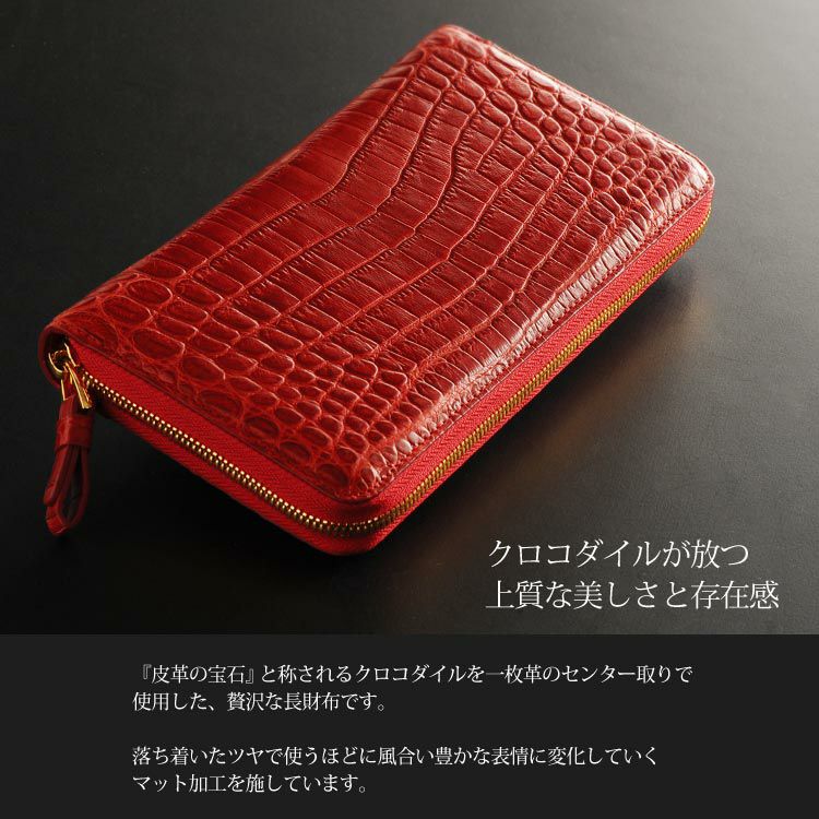 クロコダイル フルオープンラウンドファスナー メンズ 長財布/ 一枚革