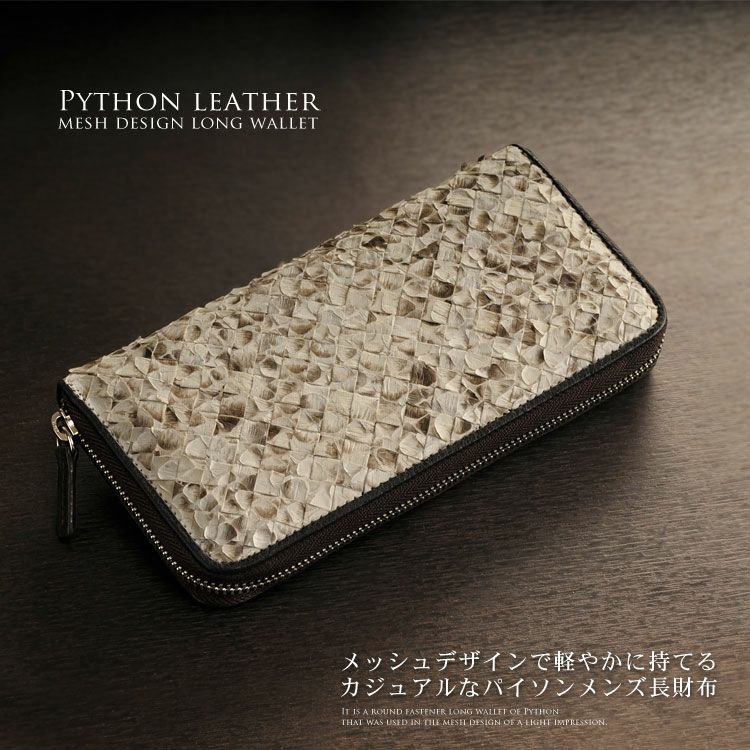 パイソンメッシュ　長財布　新品 訳あり】パイソン メッシュ 長財布 メンズ イントレチャート 財布 革