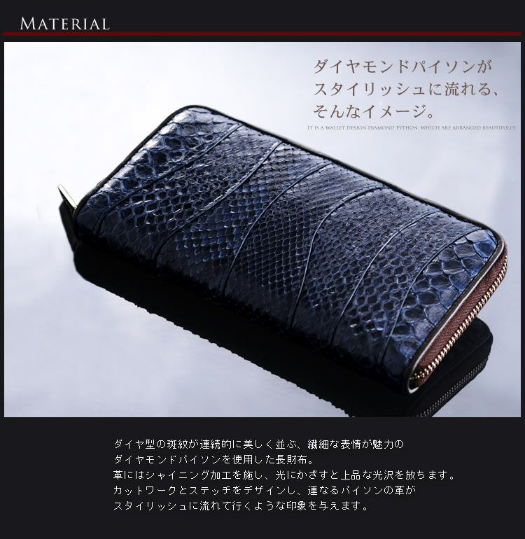ダイヤモンド パイソン 長財布 シャイニング加工 ラウンドファスナー