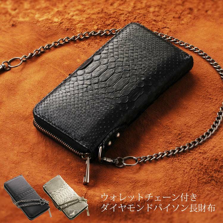 ダイヤモンド パイソン 長財布 ラウンド ファスナー ウォレット