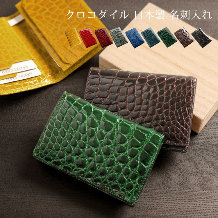 メンズ-クロコダイル-名刺入れ｜クロコダイル名刺入れなら三京商会 本店