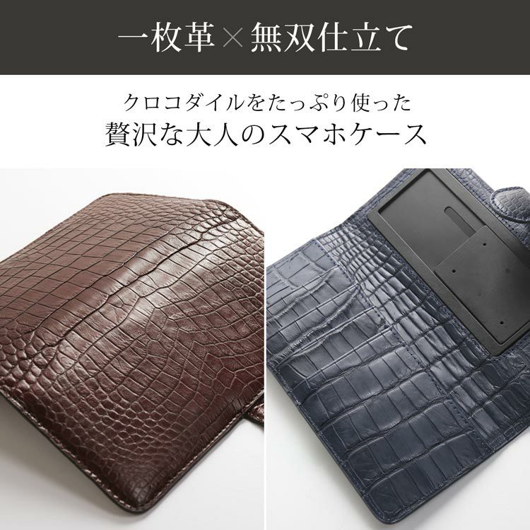スマホケース 手帳型 多機種対応 本革 クロコダイル 4FA 父の日