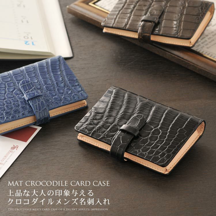 メンズ-クロコダイル-名刺入れ｜クロコダイル名刺入れなら三京商会 本店