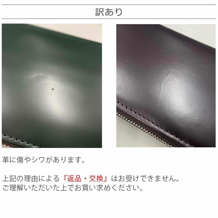 訳あり】【アウトレット】 コードバン ラウンドファスナー 長財布