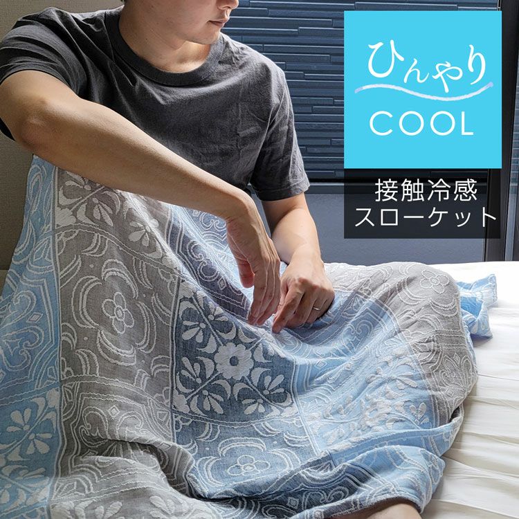 夏用ブランケット・タオル&食器セット 冷感 ブランケット タオルケット 夏 日本製 接触冷感 110×135 洗濯可 7F