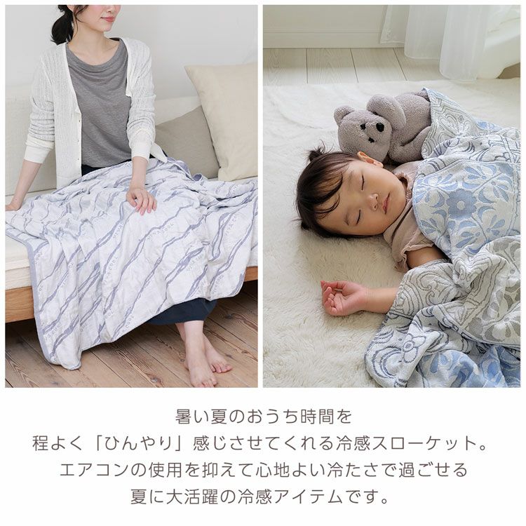 夏用ブランケット・タオル&食器セット 冷感 ブランケット タオルケット 夏 日本製 接触冷感 110×135 洗濯可 7F