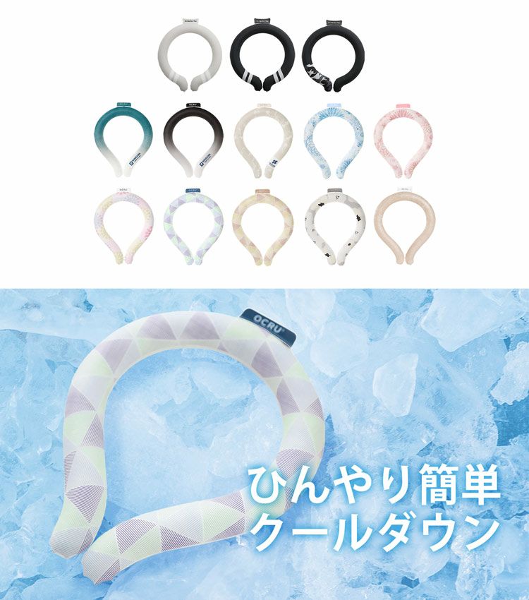 首冷やす ネッククーラー モノクロアイス 熱中症対策グッズ【ネコポス