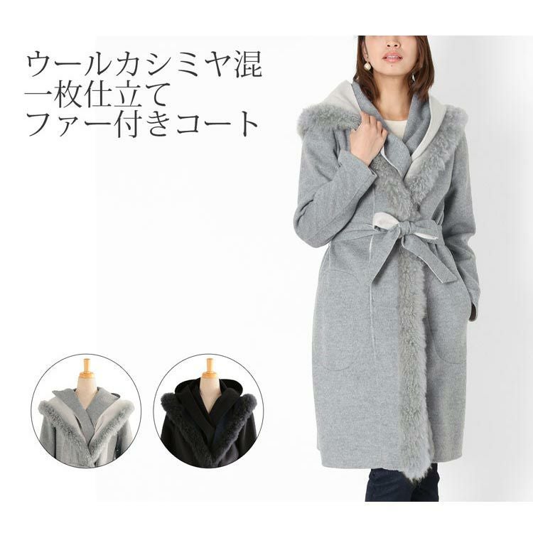 ウール カシミヤ ファー フード付き コート レディース 春/秋冬 全2色
