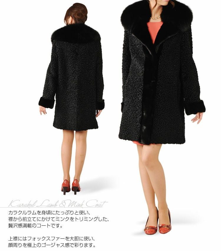 ファー カラクルラム コート フォックス&ミンク トリミング 7F