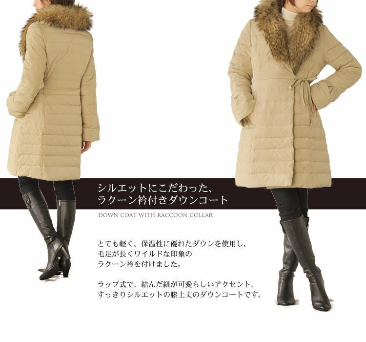 ラップ式 ダウンコート ラクーン ファー 襟付き 7F