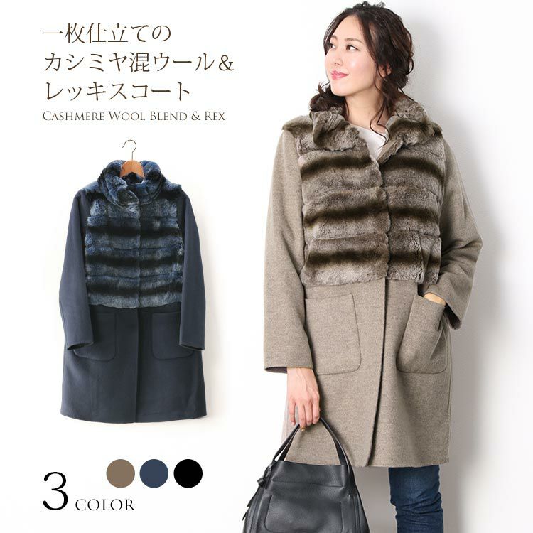 レディース-レッキス・ラビット-ファーコート｜三京商会 本店