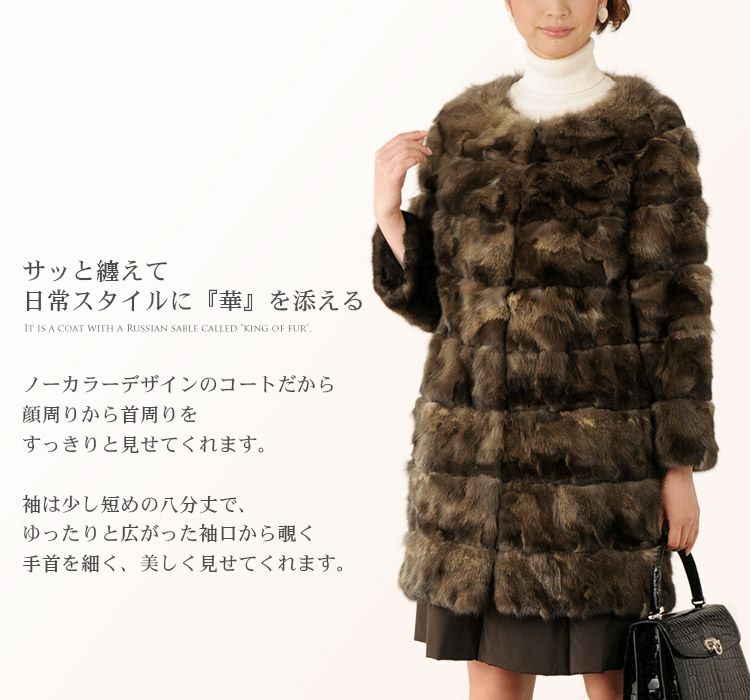 ロシアン セーブル コート ノーカラー デザイン 7F