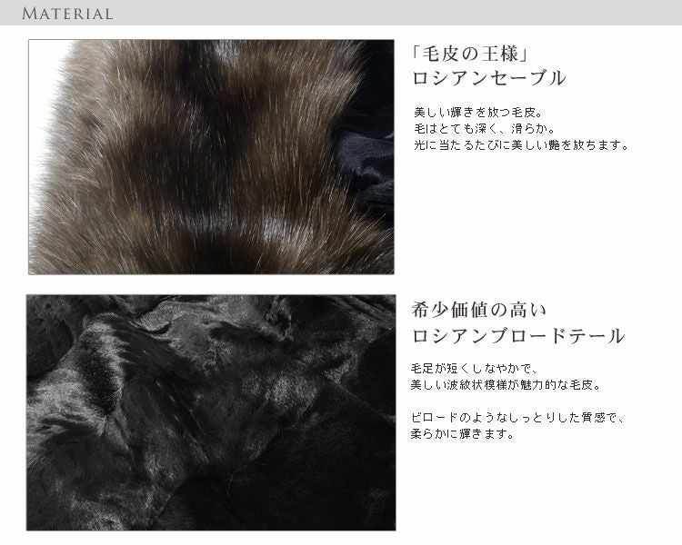 ロシアン ブロードテール コート ロシアンセーブル トリミング 7F