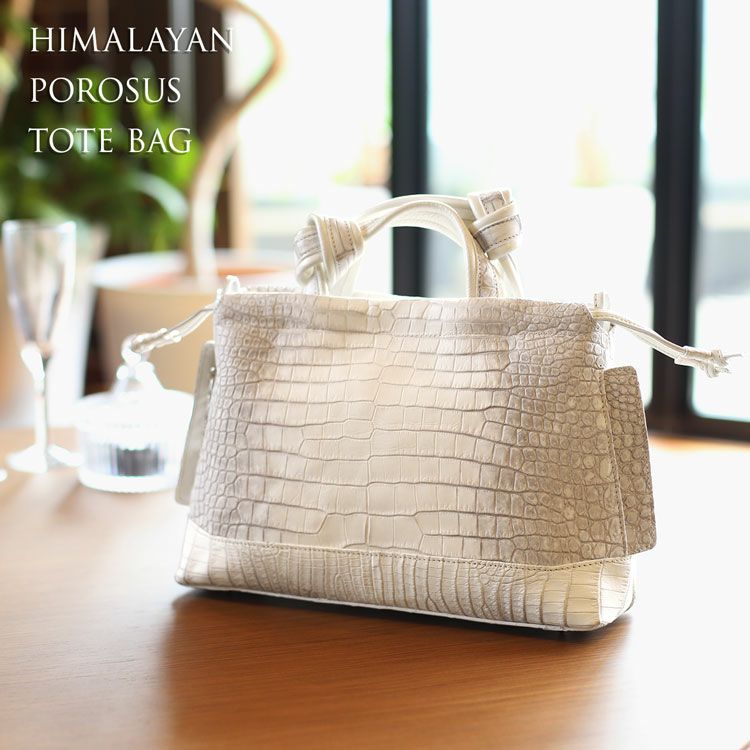 ヒマラヤクロコダイル ポロサス 2way トートバッグ 結び手 日本製