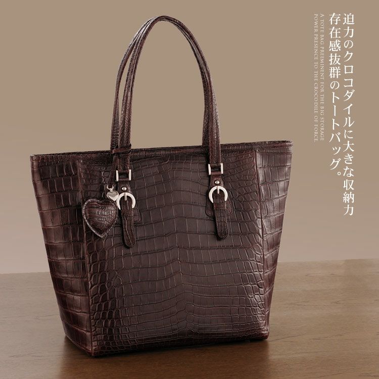 クロコダイル トートバッグ センター取り マット加工 ハート型チャーム