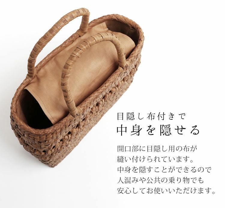 山葡萄 かごバッグ 網代編み 六角花編み レディース 目隠し布 大人