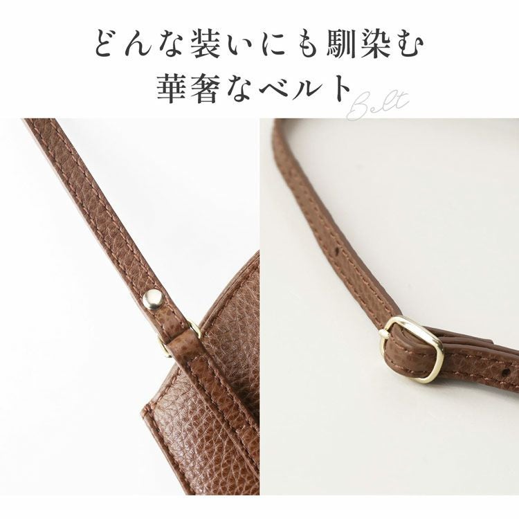 華奢なショルダーベルト
