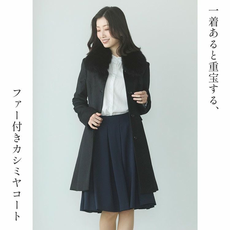 カシミヤ 100% コート レディース フォックス ファー 着丈85cm