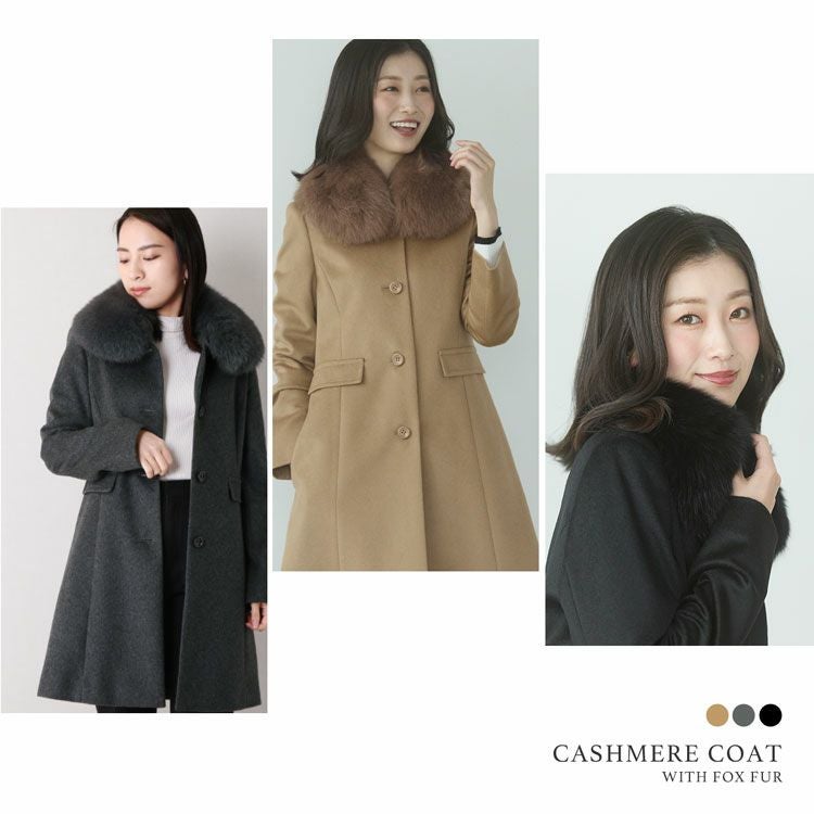 カシミヤ 100% コート レディース フォックス ファー 着丈85cm
