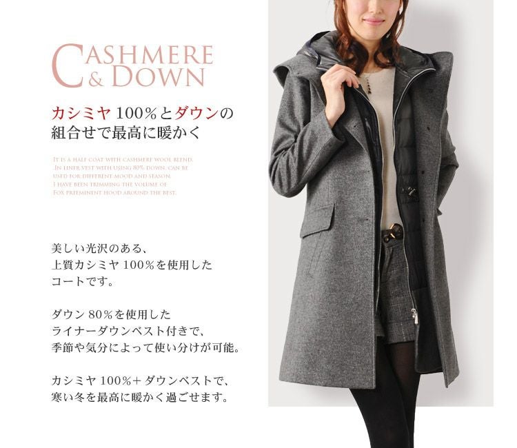 カシミヤ コート ダウン ベスト ライナー付き カシミヤ100％ 7F