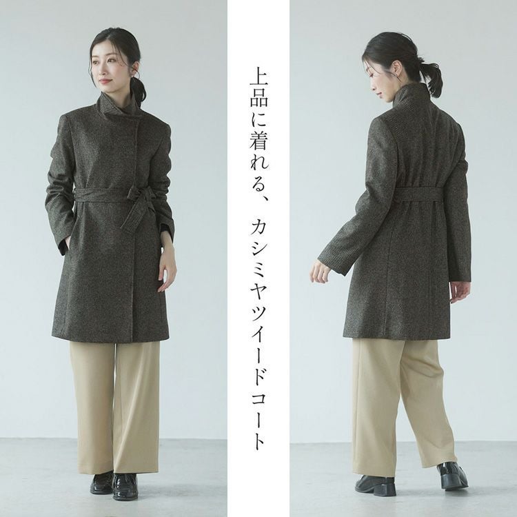 カシミヤ100％ ツイード スタンドカラー ロングコート 着丈87cm ZF