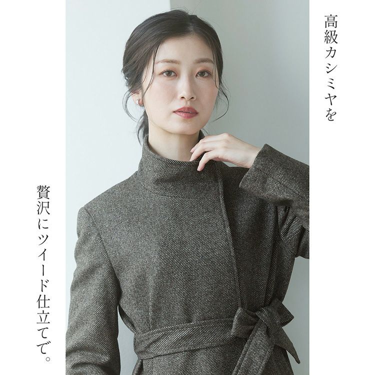 カシミヤ100％ ツイード スタンドカラー ロングコート 着丈87cm ZF