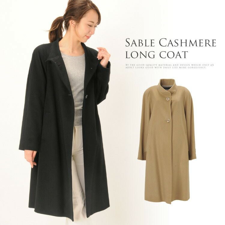 セーブルカシミヤ スタンドカラー ロングコート 着丈100cm レディース