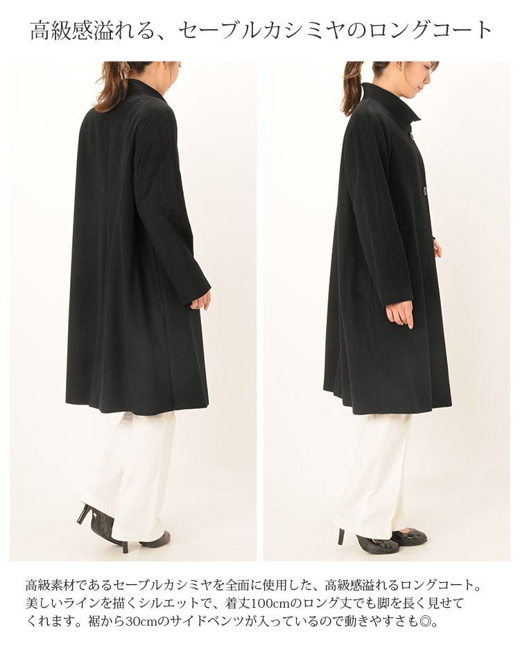 セーブルカシミヤ スタンドカラー ロングコート 着丈100cm レディース