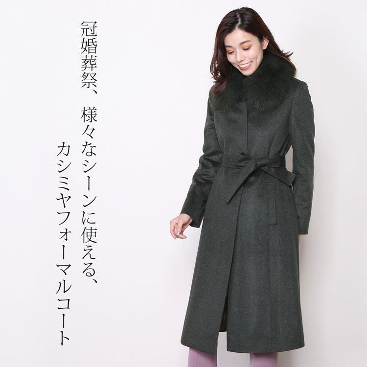Filomo/フィローモ カシミヤ 100％ ロングコート フォックスファー襟