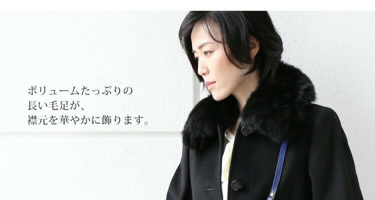カシミヤ 100% ステンカラー ロングコート フォックスファー付き 着丈